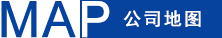 公司地圖