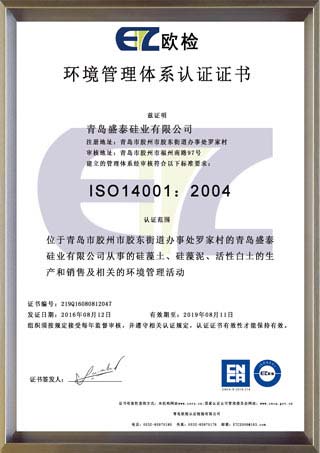 ISO:14001環(huán)境管理體系證書